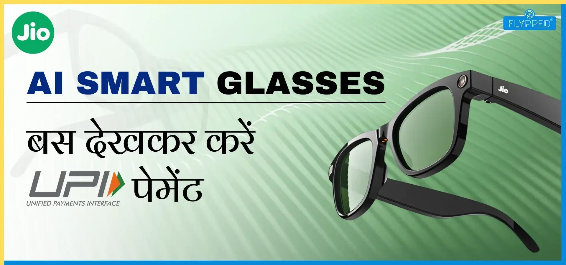 Jio Smart Glasses नए AI चश्मे से क्या-क्या कर पाएंगे आप