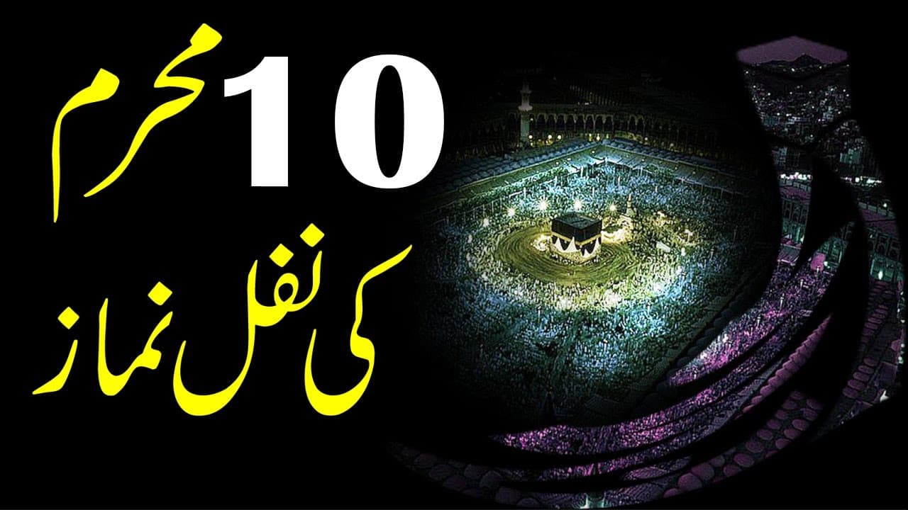 10 Muharram k Nawafil Virtues, Benefits, and Recommended Worship on Ashura