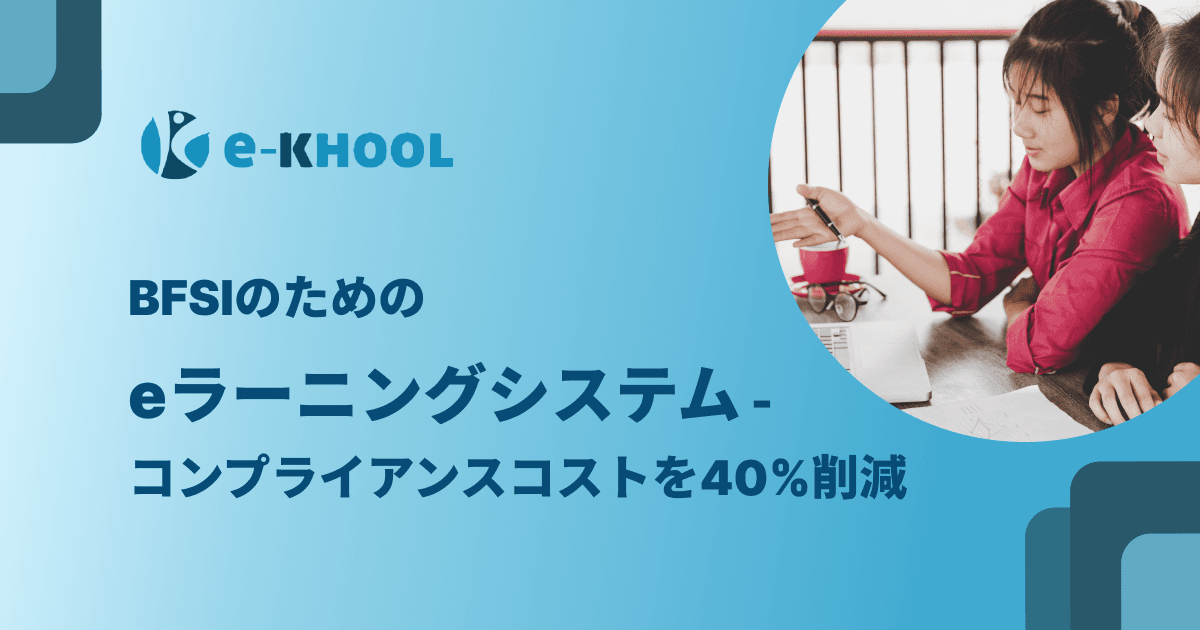 LMS for Banking Compliance and Workforce Training