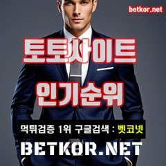 먹튀검증과 함께하는 안전한 온라인 환경 구축