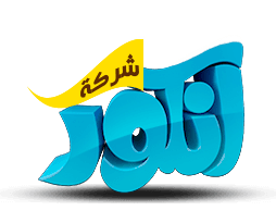 منتدى انكور التطويري