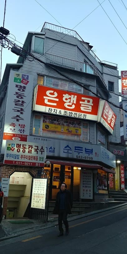 Eunhaeng-Gol
