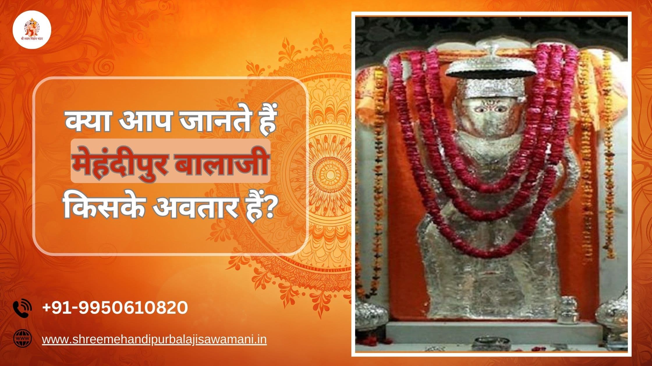 Do You Know Who Mehandipur Balaji Is an Incarnation 