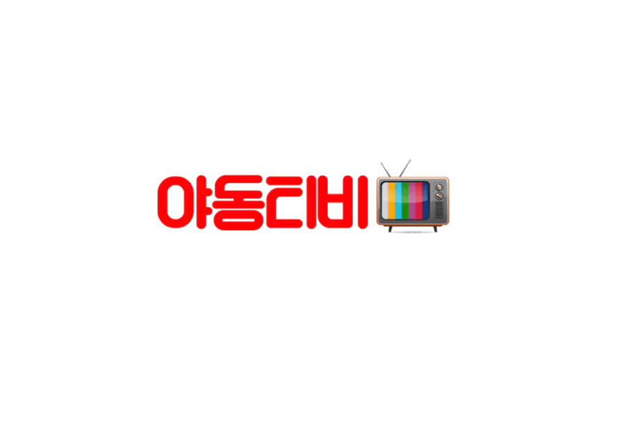 야동티비 | 2026년 한국 야동 사이트 추천! 