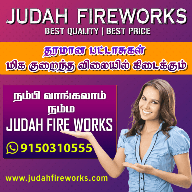 Where do I find the cheapest and best fireworks in Sivakasi?