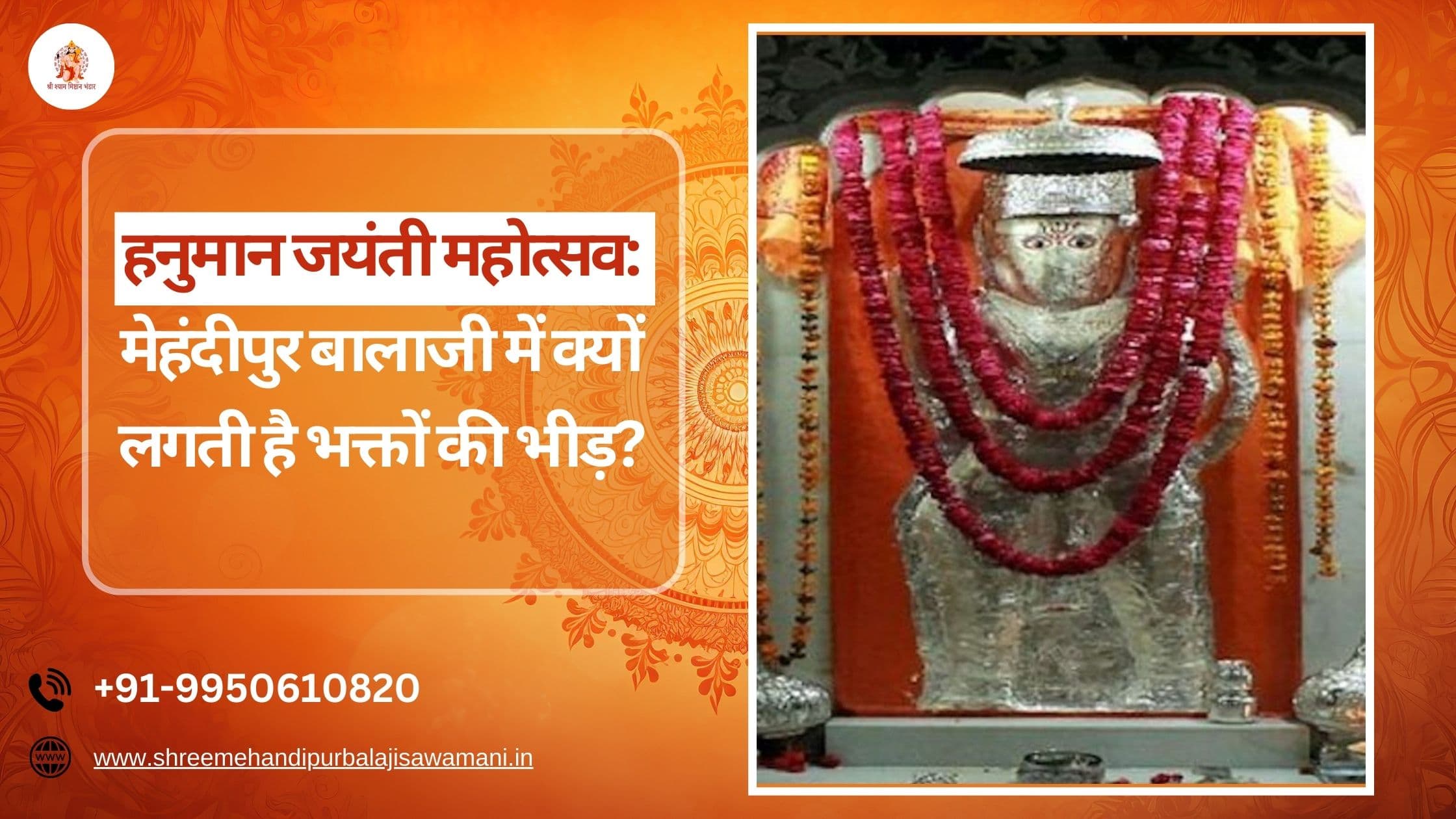 Hanuman Jayanti Festival: Why Mehandipur Balaji?