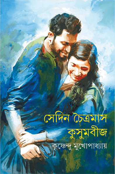Online Bangla Book Shop, Ananda Publishers Book Online