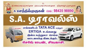 SA Travels | Car rental in sivakasi | Call Taxi in sivakasi