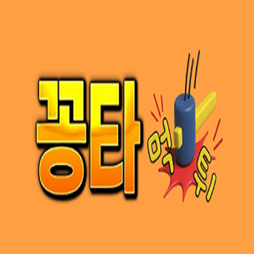 ggongta