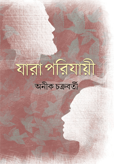 Online Bengali Book Shopping Sites, Ananda Publishers Book List