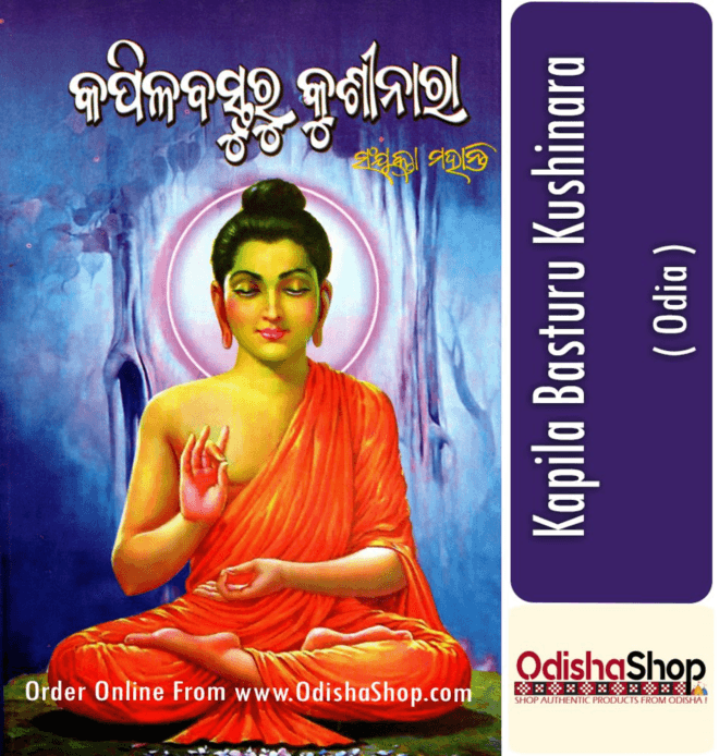 Kapila Basturu Kushinara  by Sanjukta Mohanty 