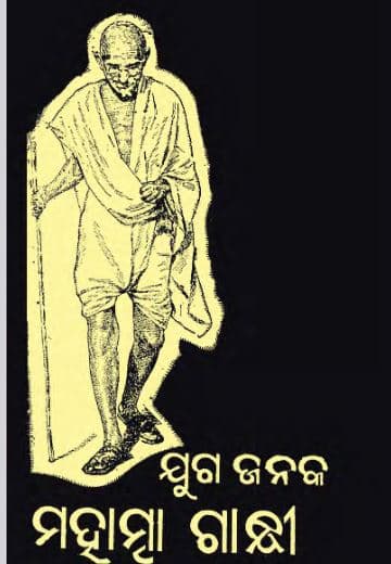 Jugajanak Mahatma Gandhi Book
