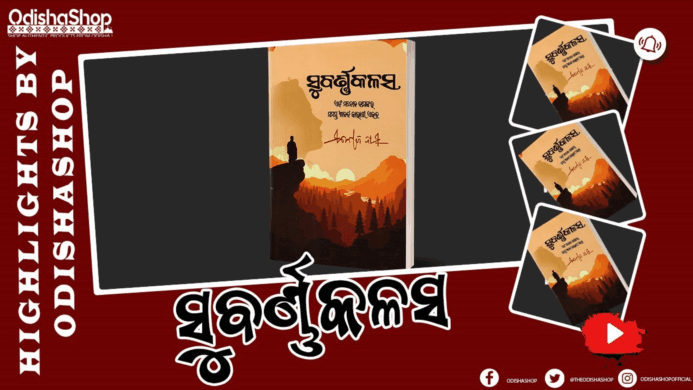 SubarnnaKalasa Odia book