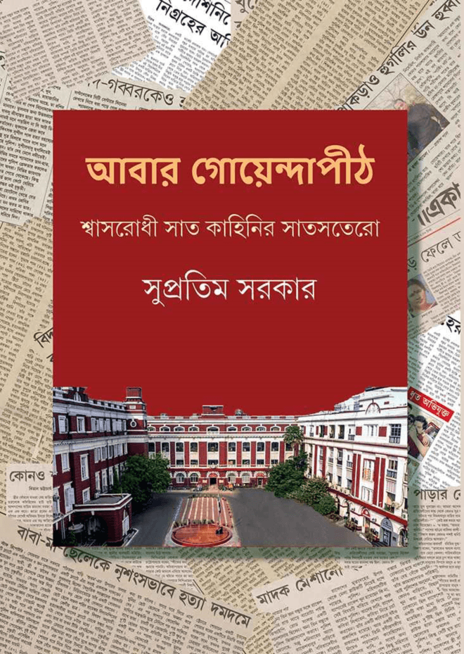 All Bangla eBook, Anondo Publisher