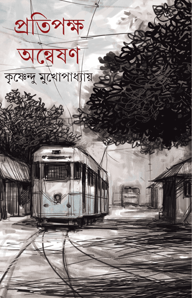 All Bangla ebook, Anondo Publisher