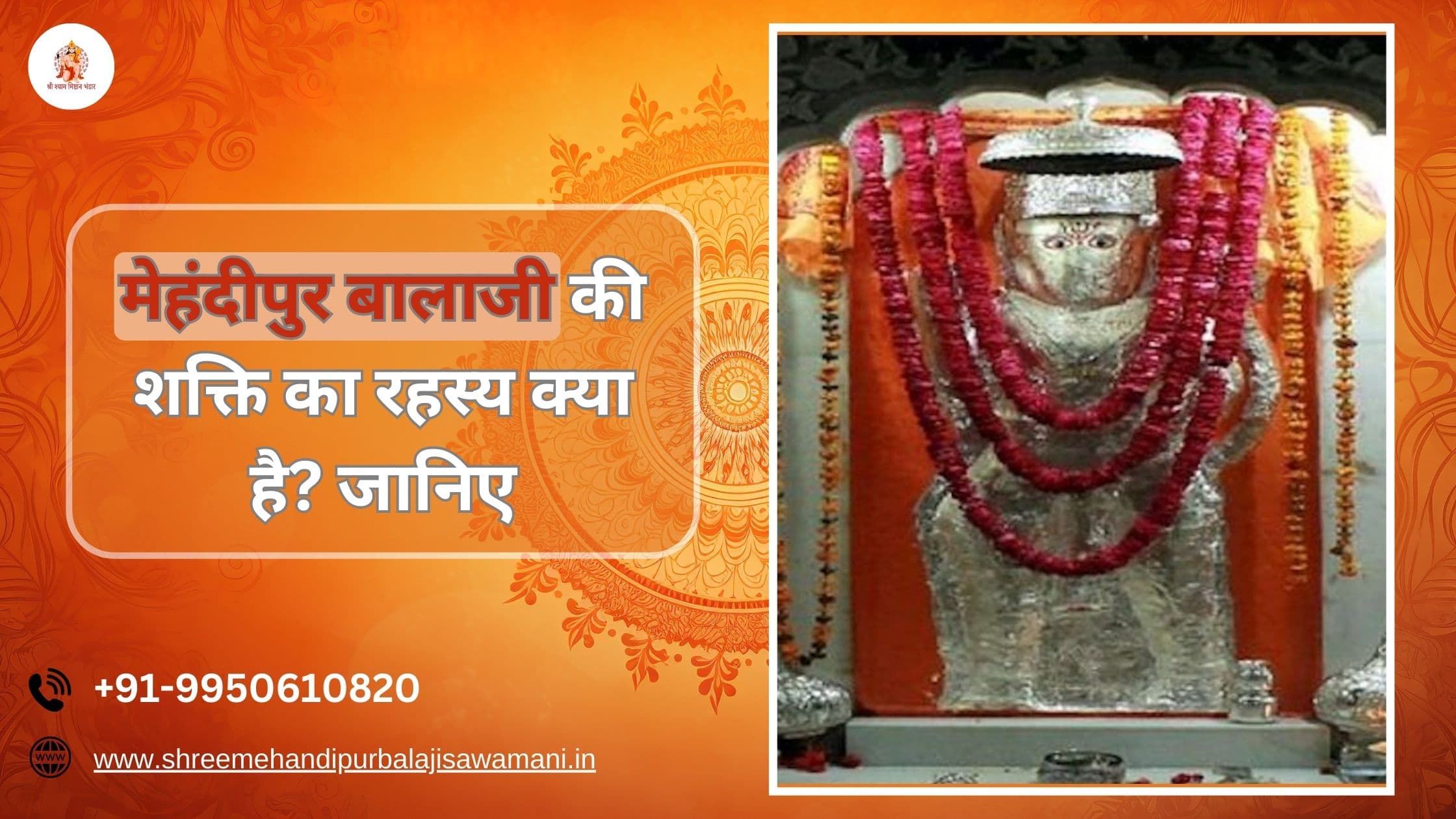 What is the Secret Behind the Power of Mehandipur Balaji ?