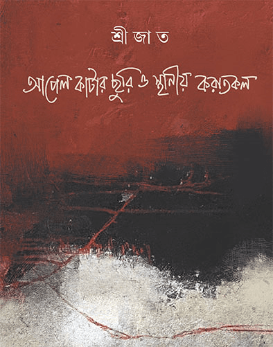 Buy Bengali Books, Kobita Book