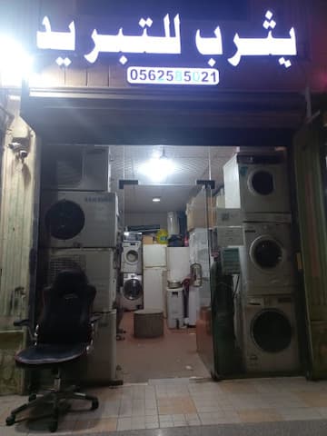 Refrigerator repair service