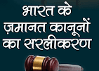 About Importance of Quick Action: Why Bail Lawyers Matter