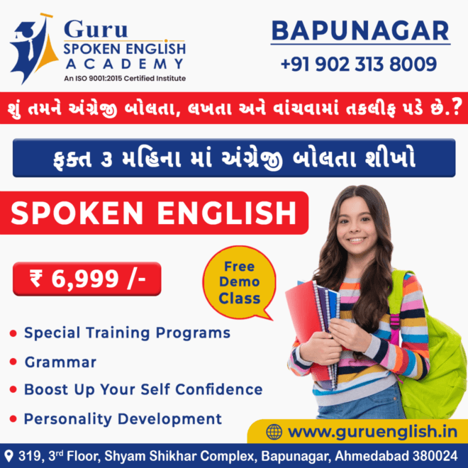 Guru Spoken English Academy: The Best Spoken English Academy in Ahmedabad