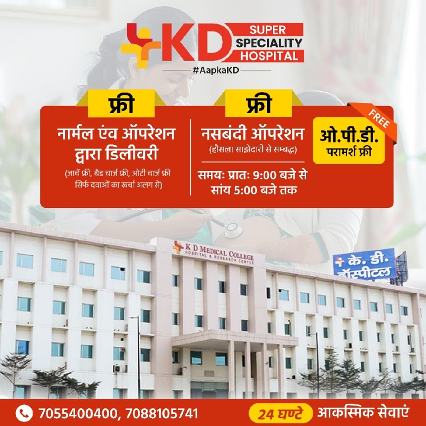 KD Hospital – Best Place to Experience Quality Medical Care