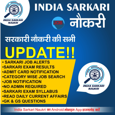 Complete Information All About India Sarkari Naukri 2024