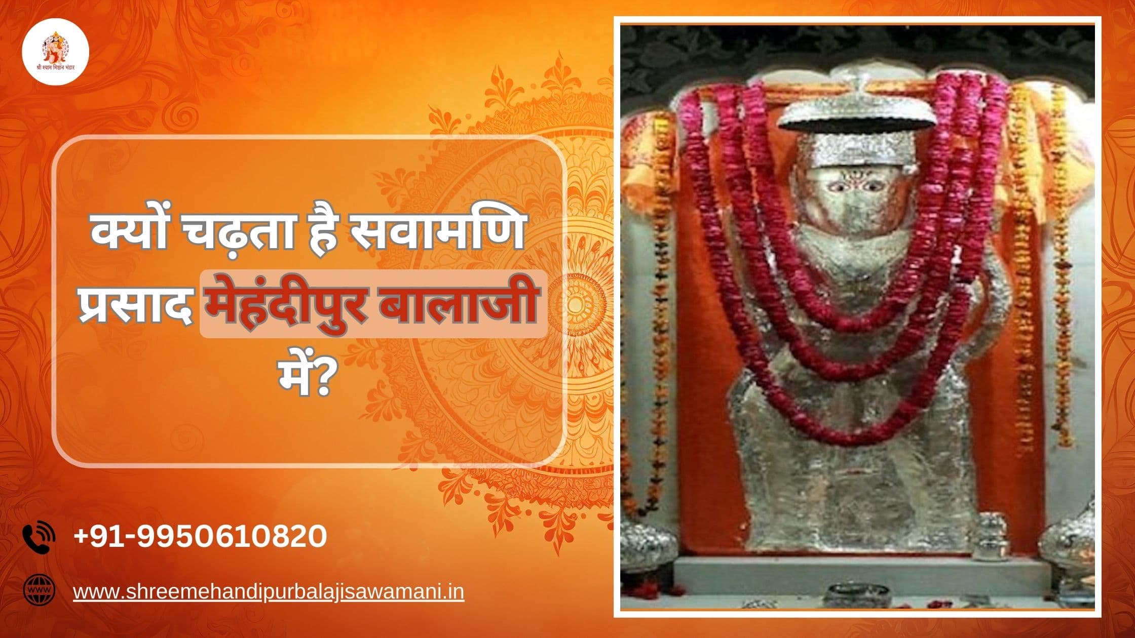 Why is Sawamani Prasad Offered at Mehandipur Balaji Temple?
