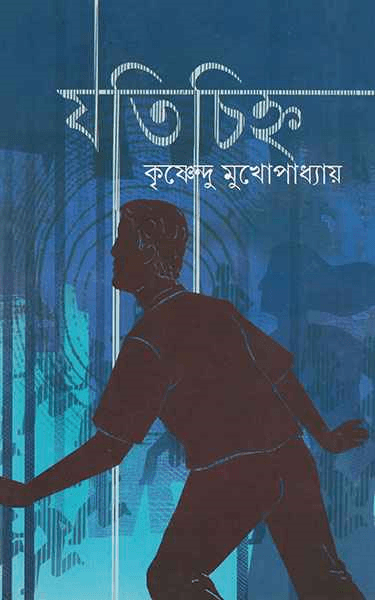 Online Bangla Book Shop, Ananda Publishers Book Online