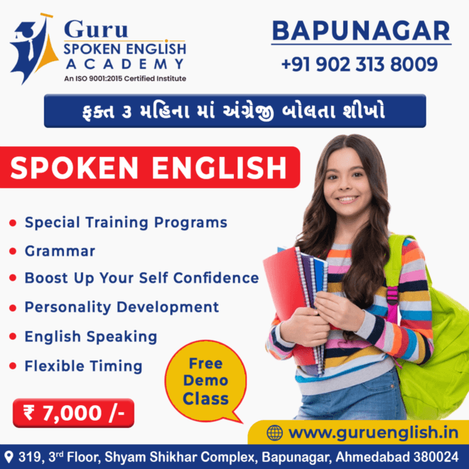 Guru Spoken English Academy: The Best Spoken English Academy in Ahmedabad