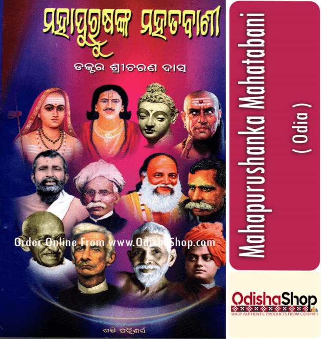 Mahapurushanka Mahat Bani Odia Book  By Dr. Shricharan Das