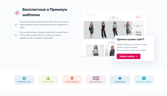 Бесплатные и Премиум шаблоны