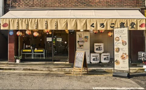 쿠로코식당 | Kuroko Restaurant