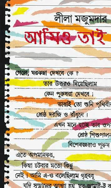 Buy Old Bengali Books Online, Ananda Publishers All Book List