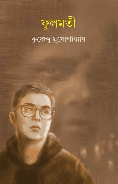 Online Bengali Bookstore, Anand Publication Books