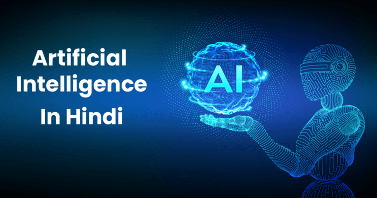 Artificial Intelligence Kya Hai | What is AI - Digital Azadi