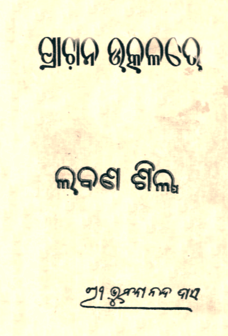 Prachina Utkalare Labana Silpa By Abhubanananda Das 