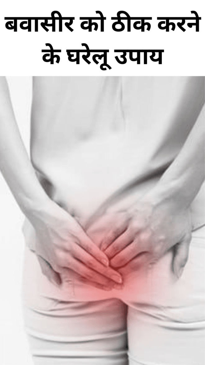 Home remedies to cure piles